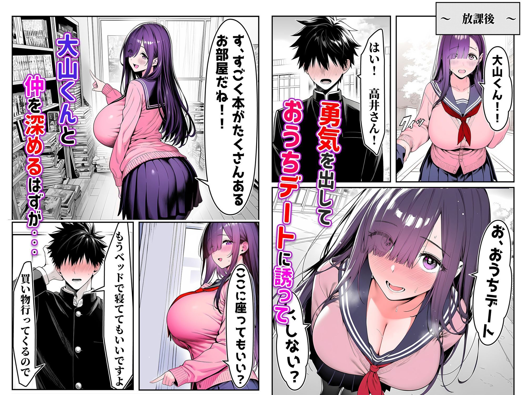 全てがデカすぎてコンプレックスを拗らせた高井さん_005