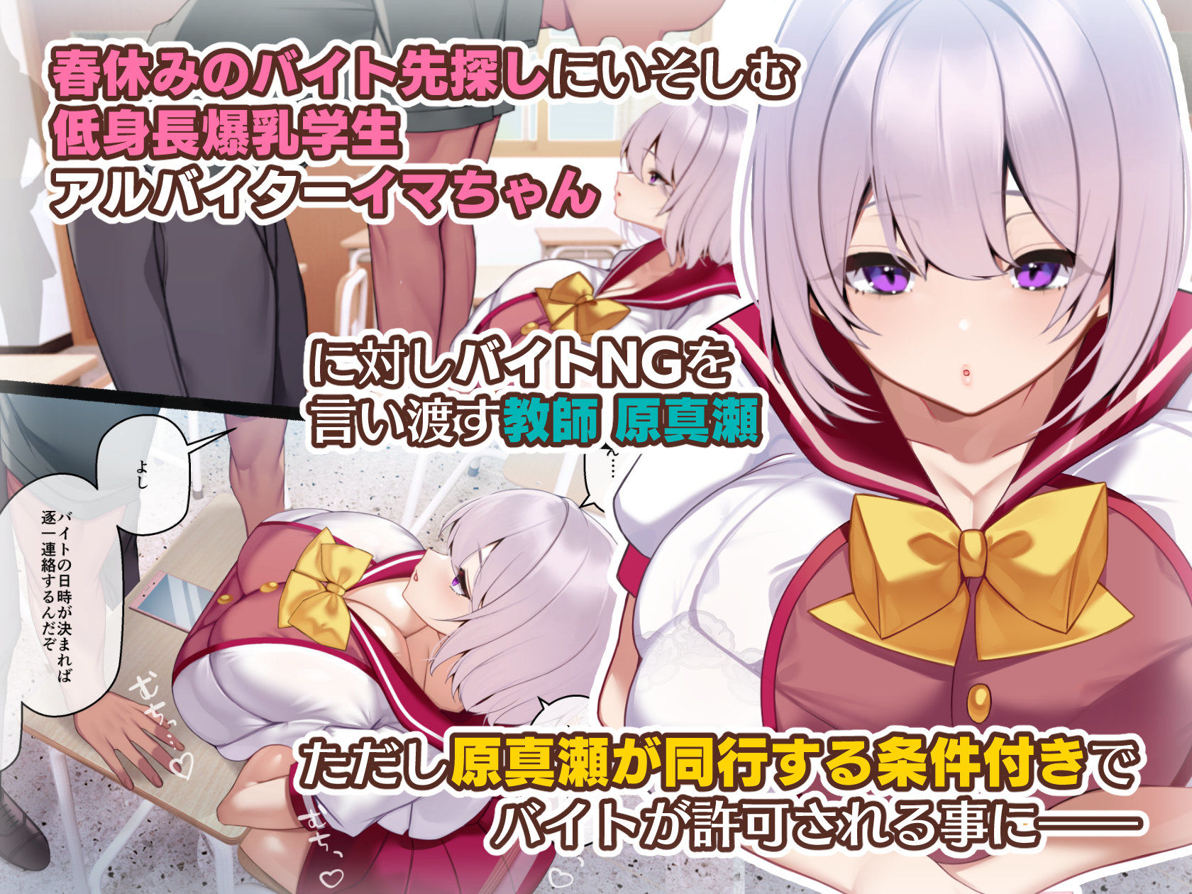 冷静無口な低身長爆乳学生アルバイターイマちゃんと原真瀬先生_001