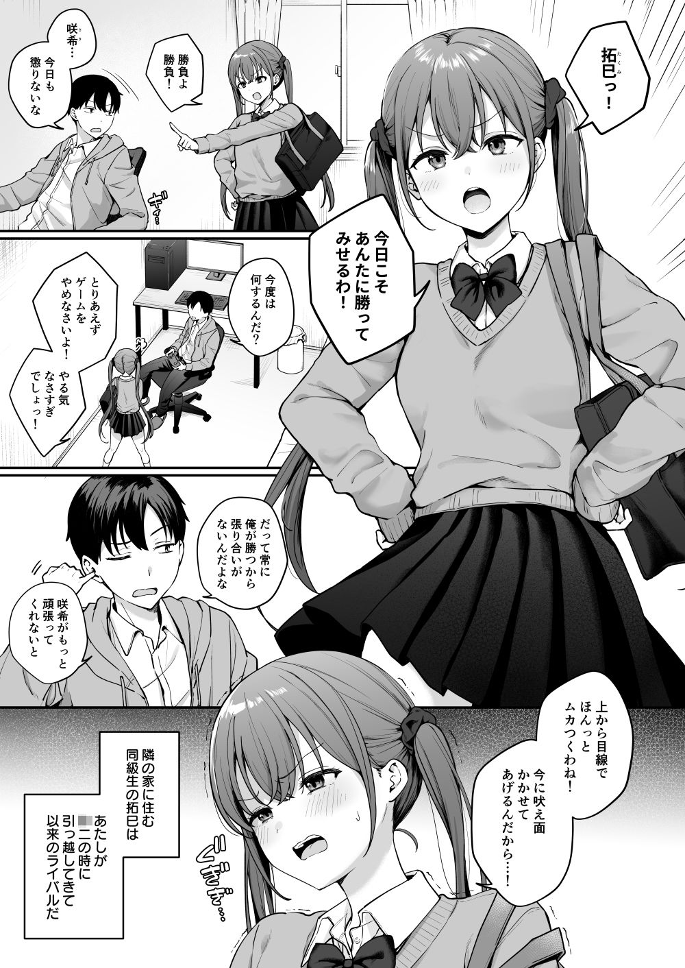 勢いで同級生にエッチな勝負を仕掛けたらそのまま生セックスまでしちゃった話_001