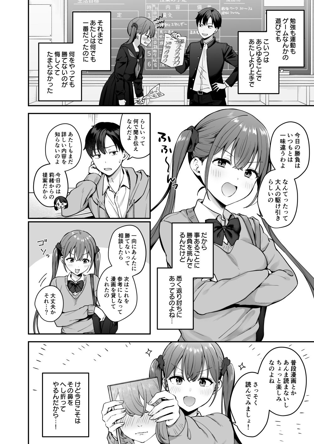 勢いで同級生にエッチな勝負を仕掛けたらそのまま生セックスまでしちゃった話_002