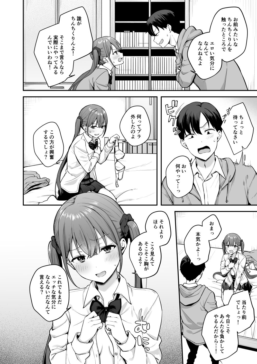 勢いで同級生にエッチな勝負を仕掛けたらそのまま生セックスまでしちゃった話_006