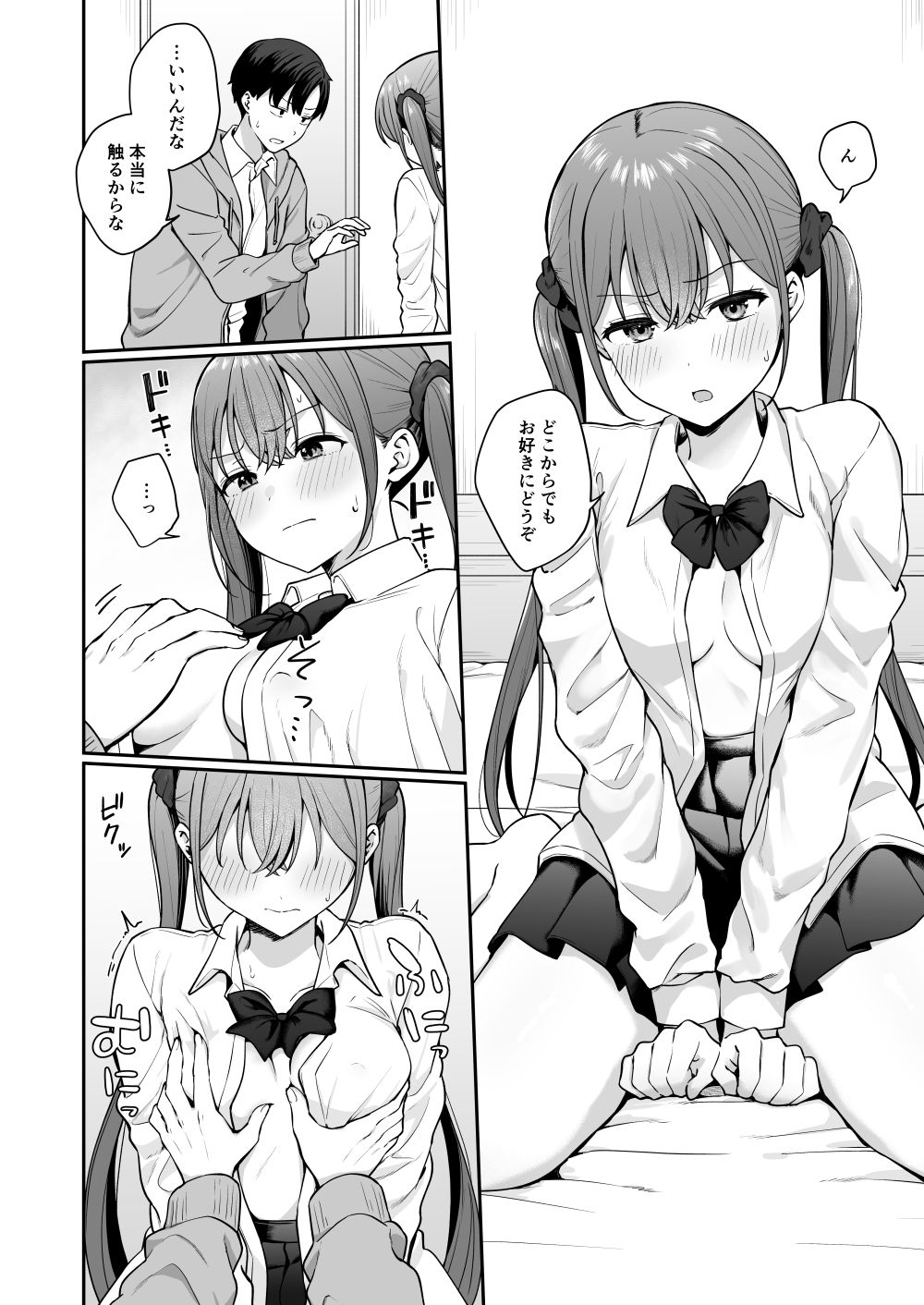 勢いで同級生にエッチな勝負を仕掛けたらそのまま生セックスまでしちゃった話_008