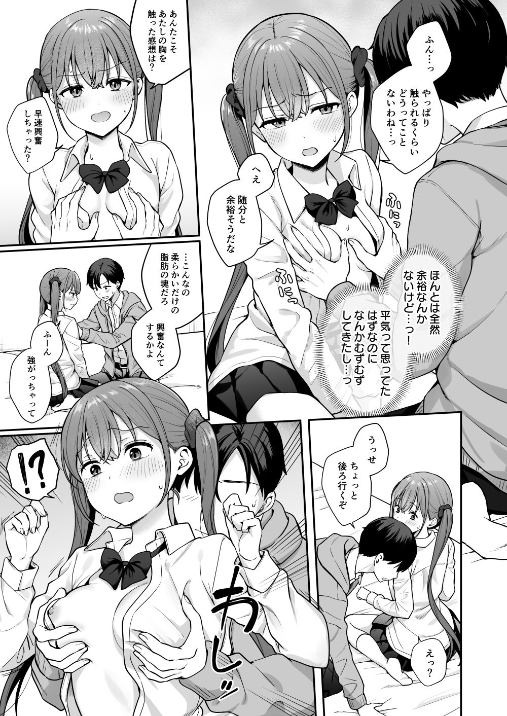 勢いで同級生にエッチな勝負を仕掛けたらそのまま生セックスまでしちゃった話_009