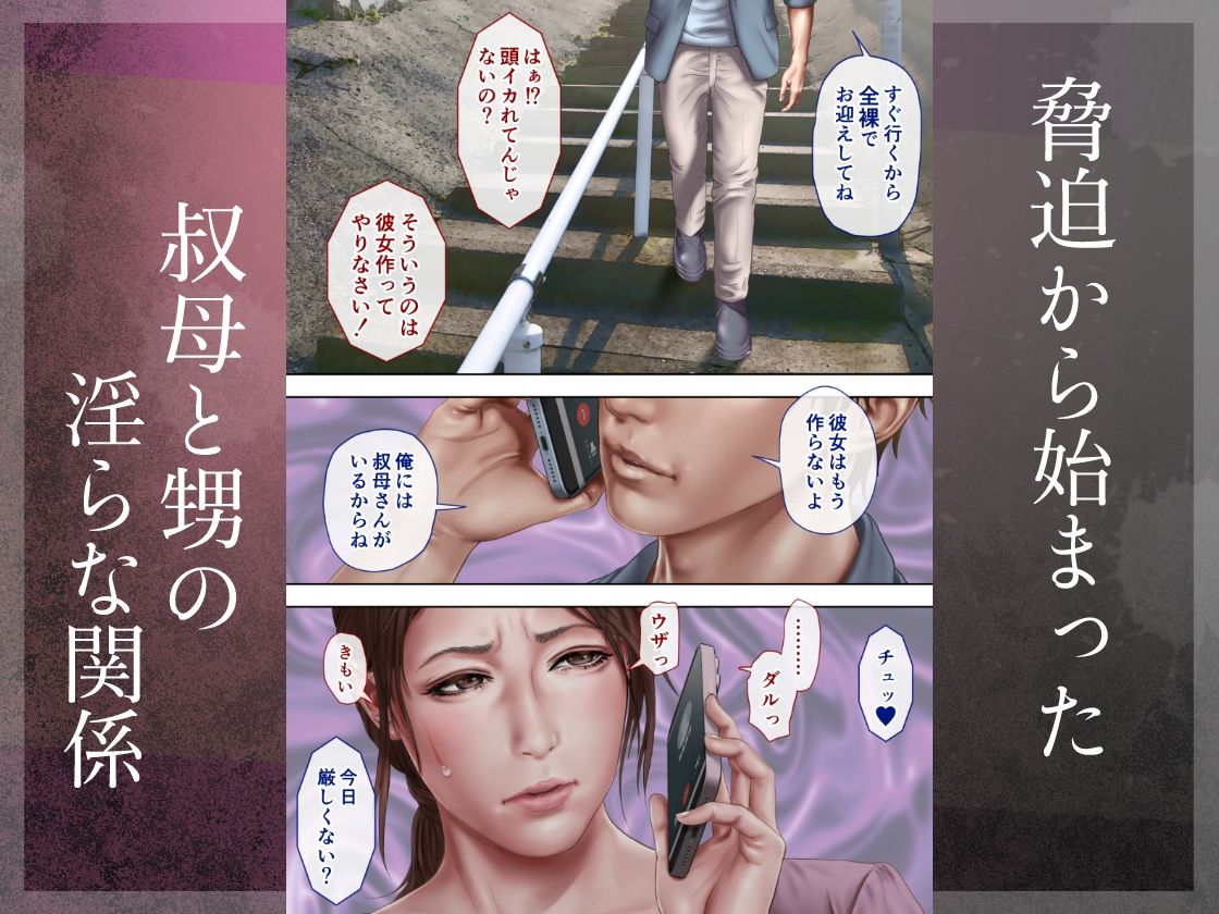 叔母真奈美-夫婦の寝室で同人AV撮影される-あこがれの叔母を寝取る3_001