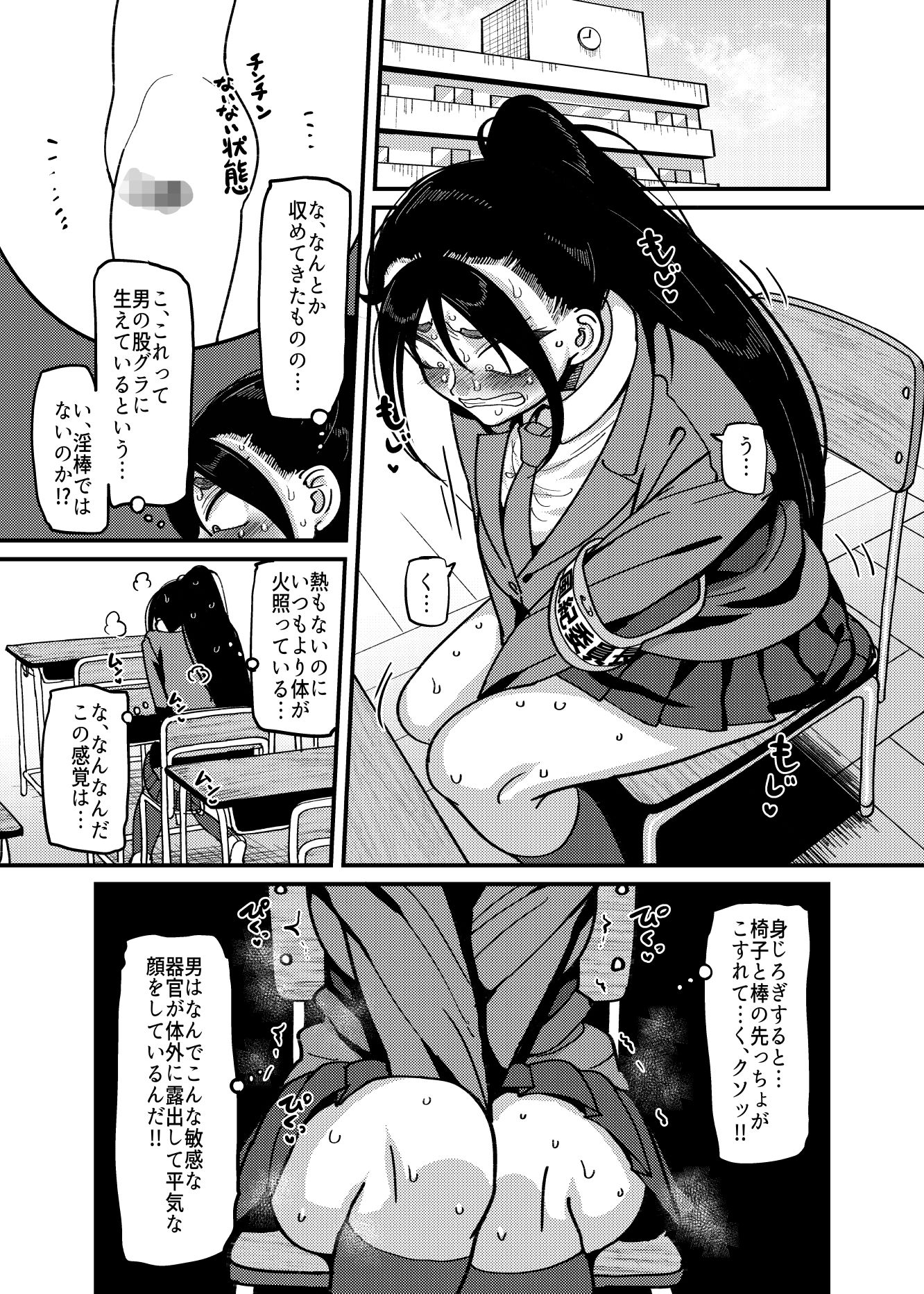堅物風紀委員長にアレ！！-生えちゃいました！！_003