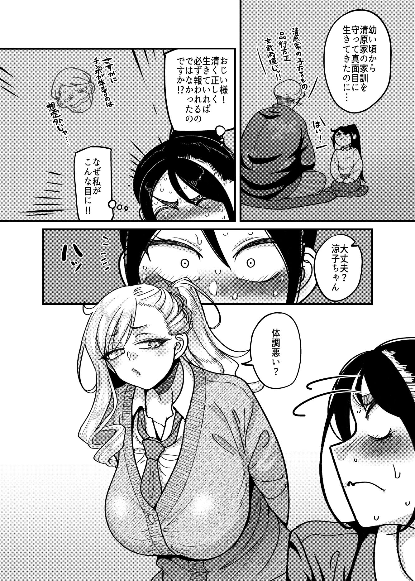 堅物風紀委員長にアレ！！-生えちゃいました！！_004