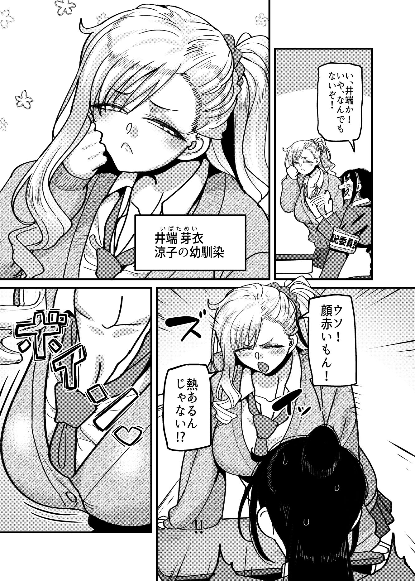堅物風紀委員長にアレ！！-生えちゃいました！！_005
