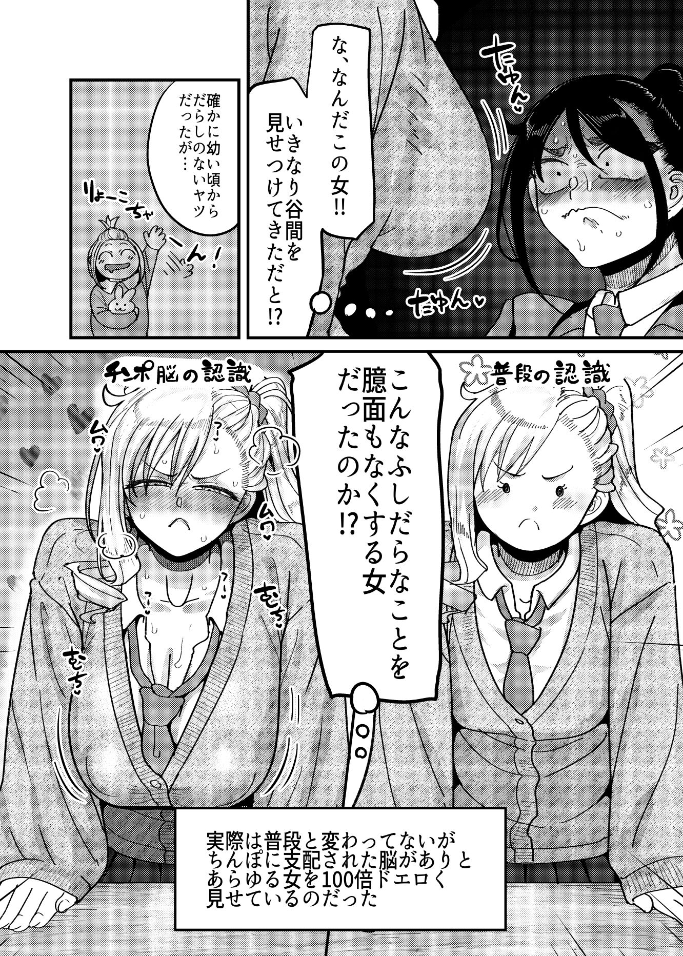 堅物風紀委員長にアレ！！-生えちゃいました！！_006