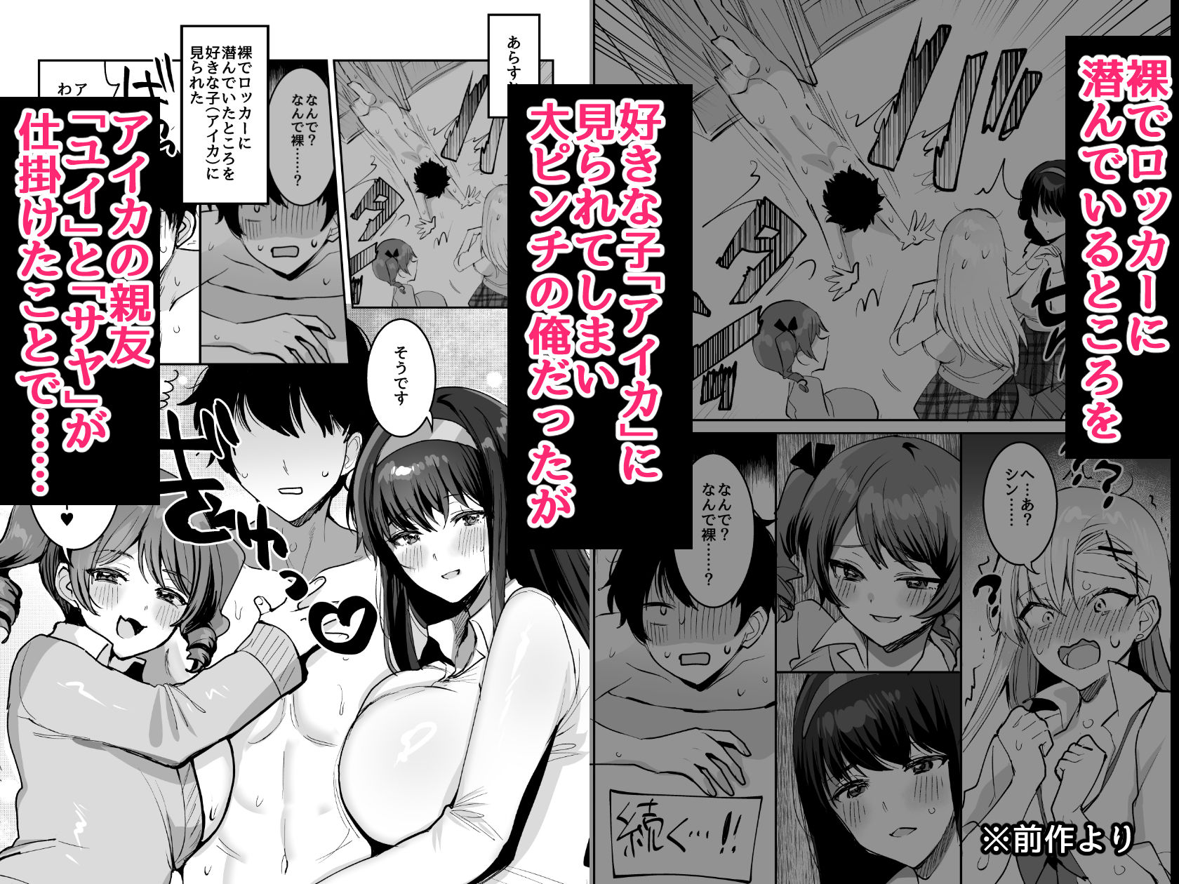 好きな子と両想いになったら-取り巻きの女子たちと4Pしちゃった話_001
