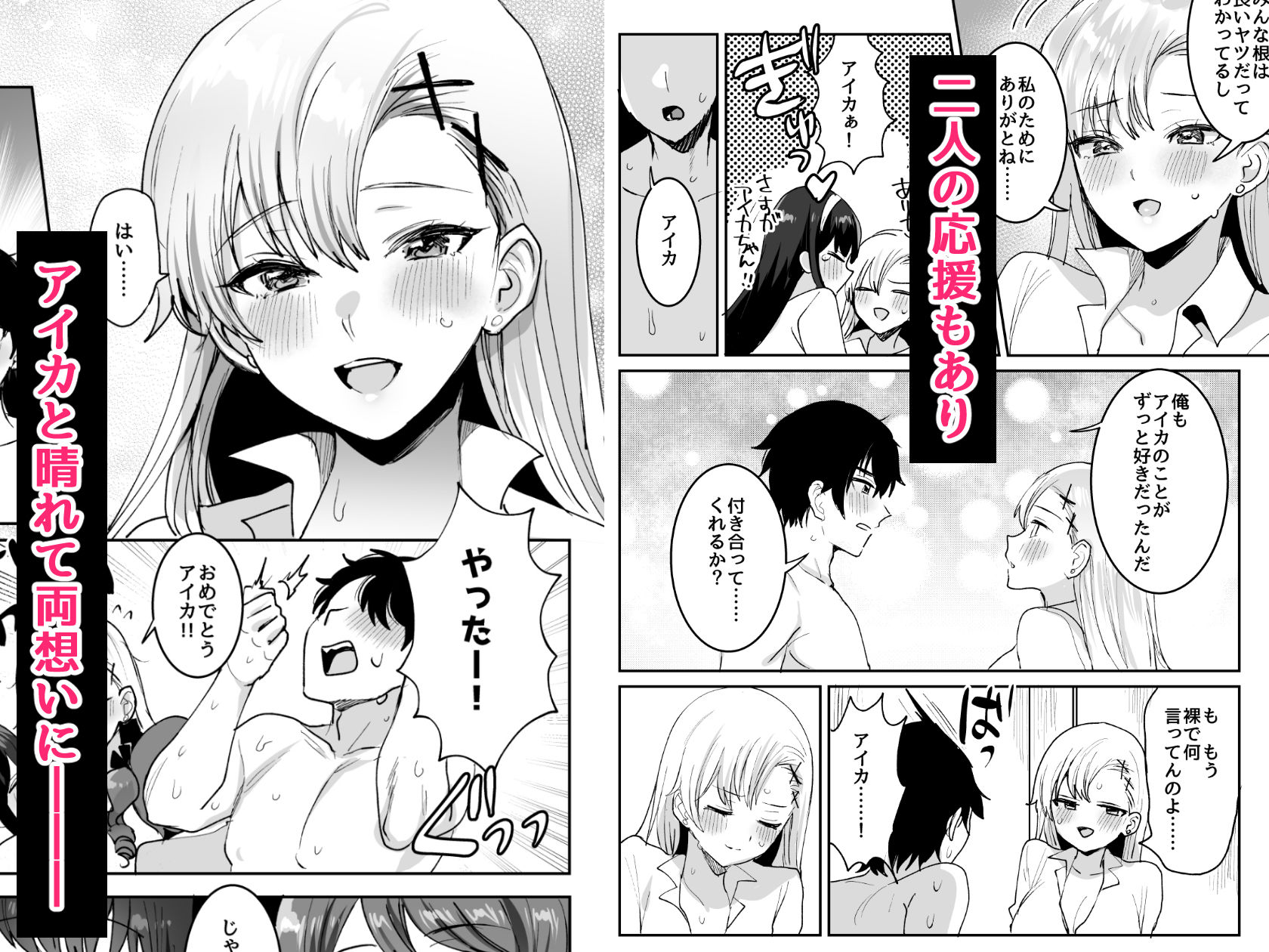 好きな子と両想いになったら-取り巻きの女子たちと4Pしちゃった話_003