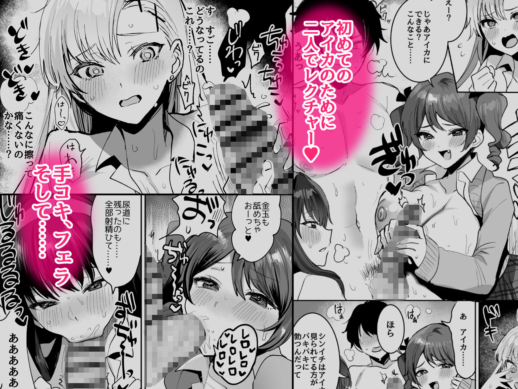 好きな子と両想いになったら-取り巻きの女子たちと4Pしちゃった話_005