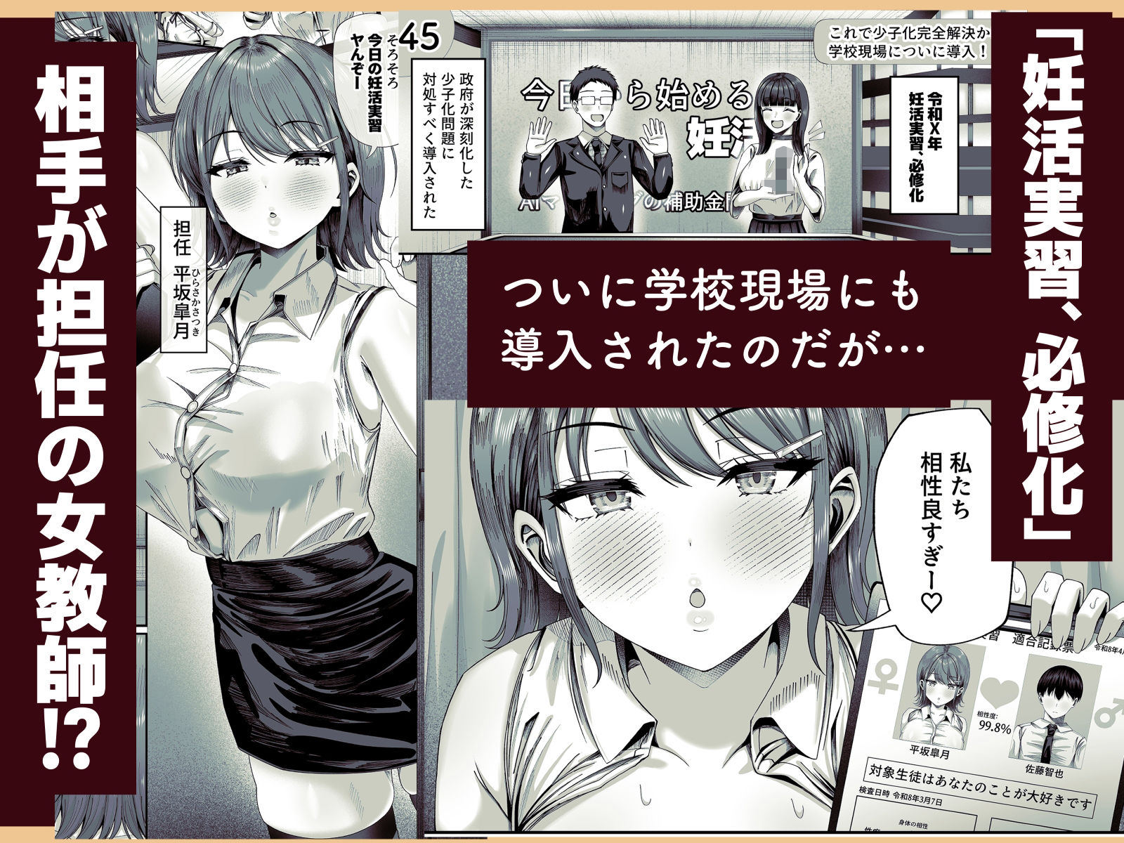 妊活実習、必修化〜俺だけいつでも生ハメOKのダウナー系先生がペアな件〜_001