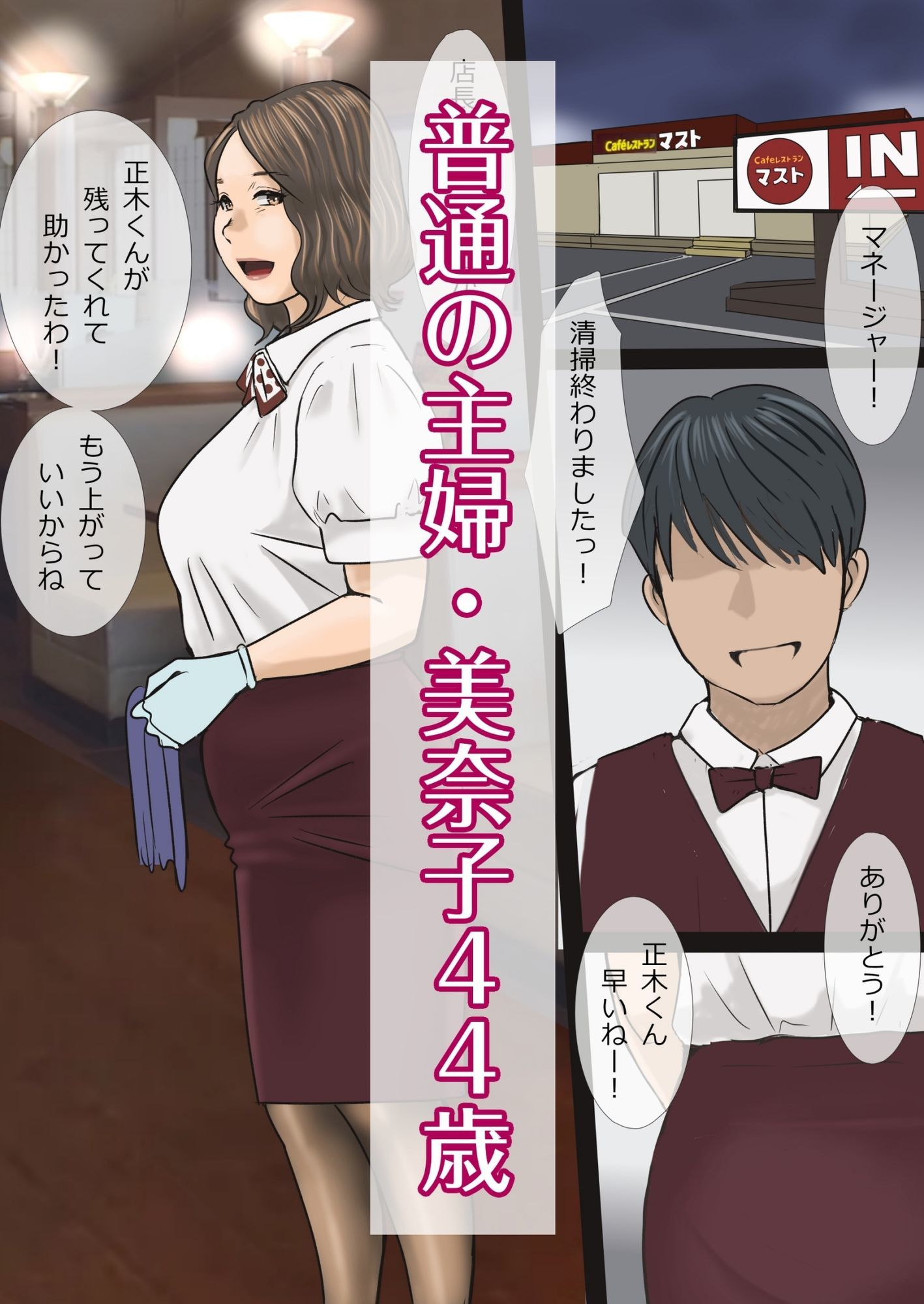 妻の美奈子が寝取られやすくて困る_001