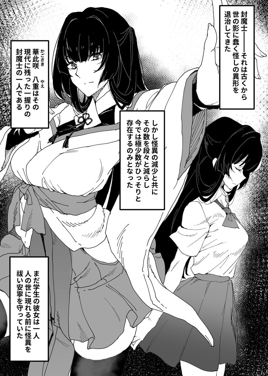 孕み堕ちる封魔士_001