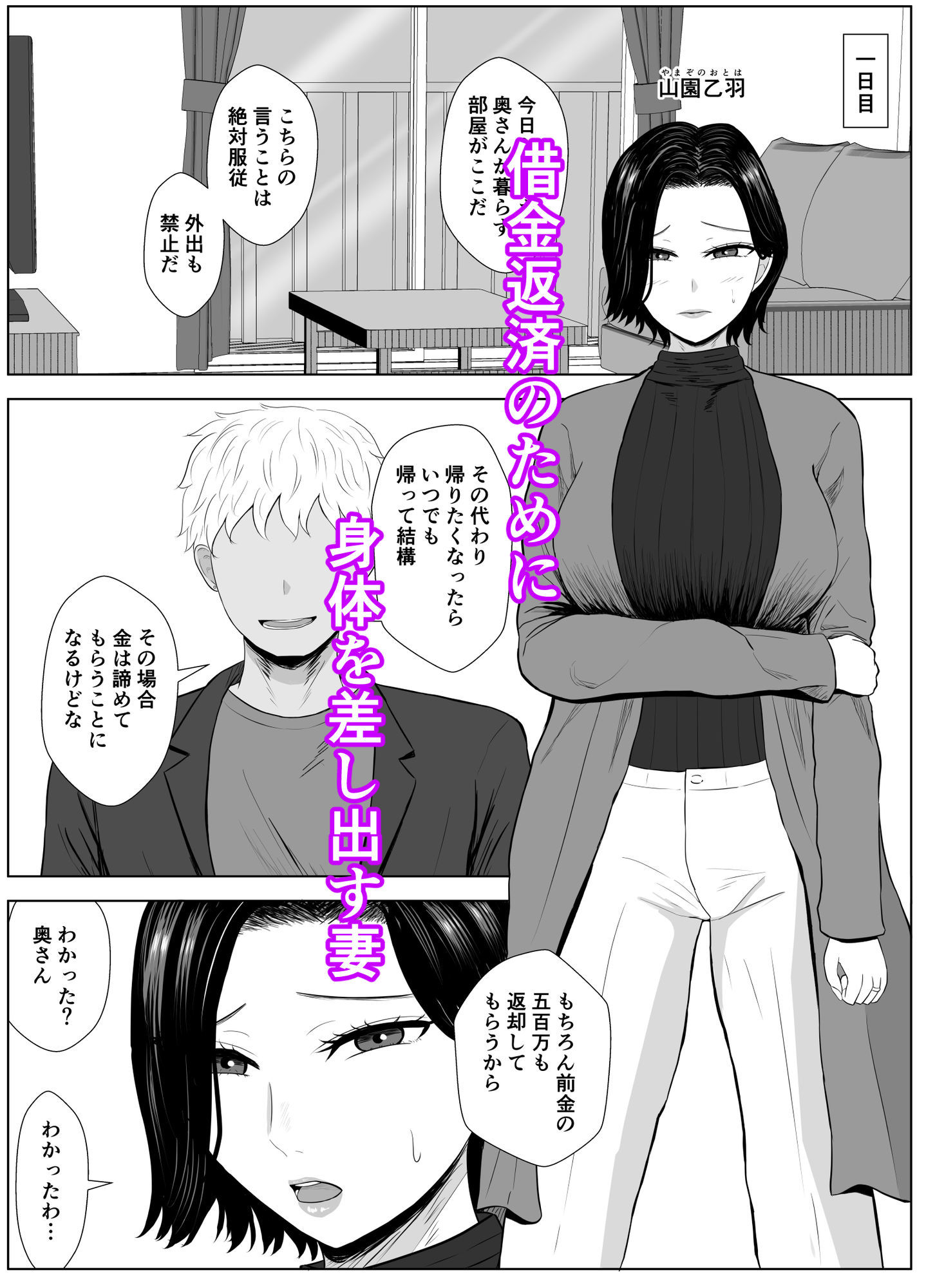 寝取らせの沼〜山園家〜_001