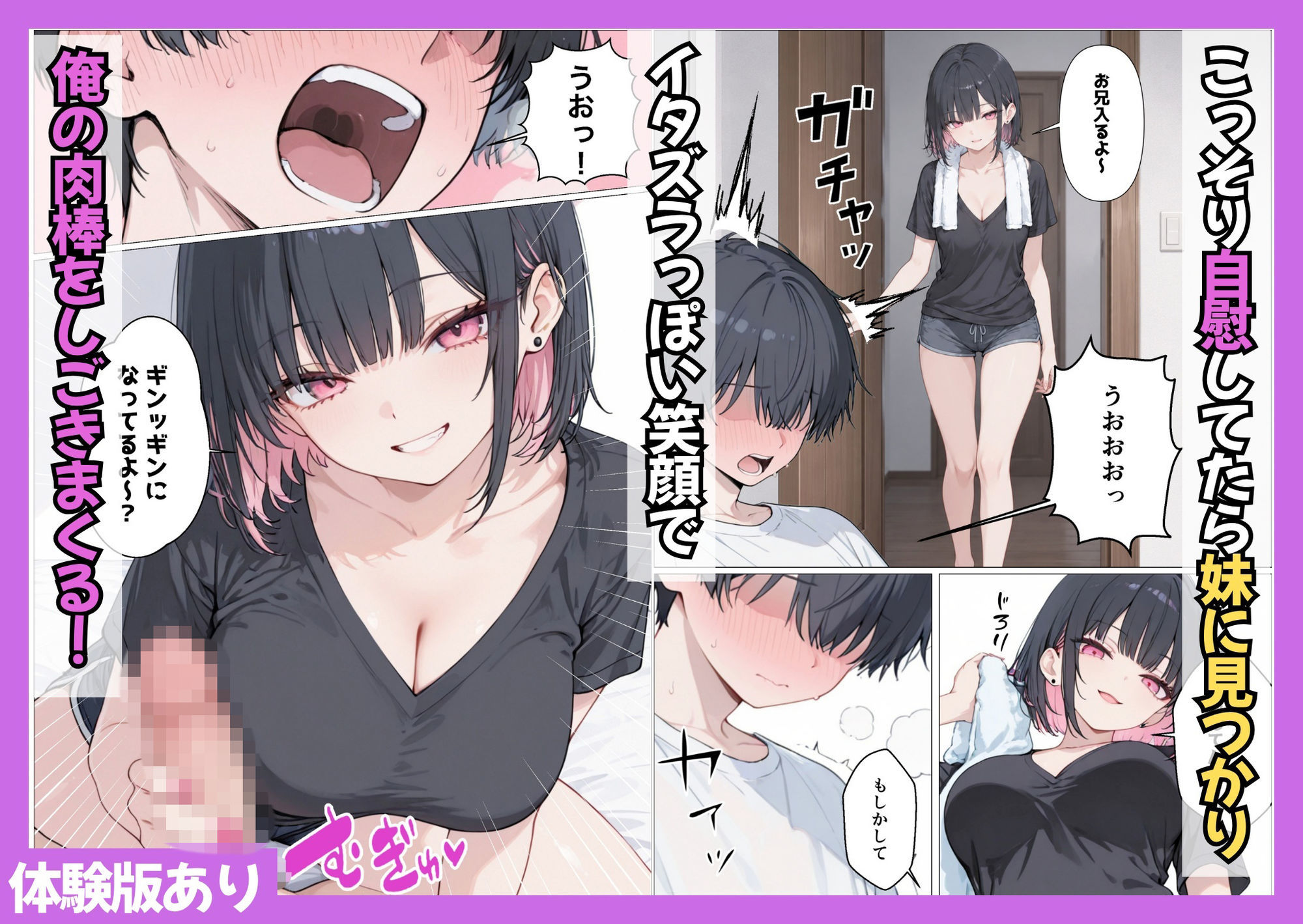 小悪魔系になったギャル妹にオナ禁・寸止めの射精管理された話_004
