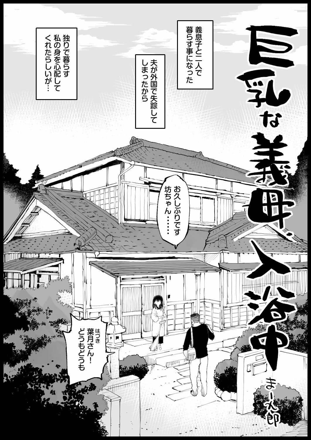 巨乳な義母、入浴中_001
