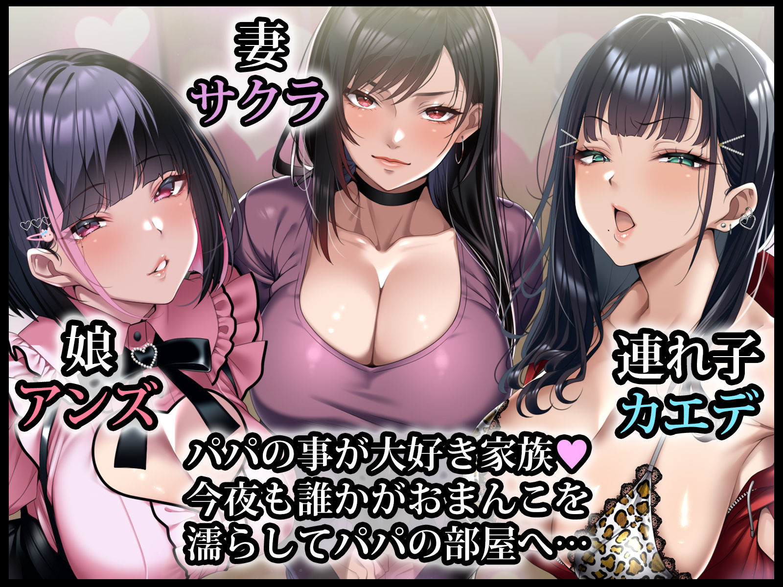 巨根絶倫お父さんが家族全員孕ませた話_001