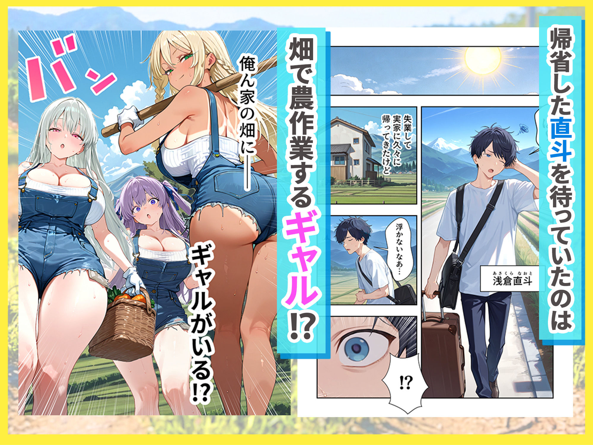 帰省したら田舎でギャルハーレムが始まった話_001