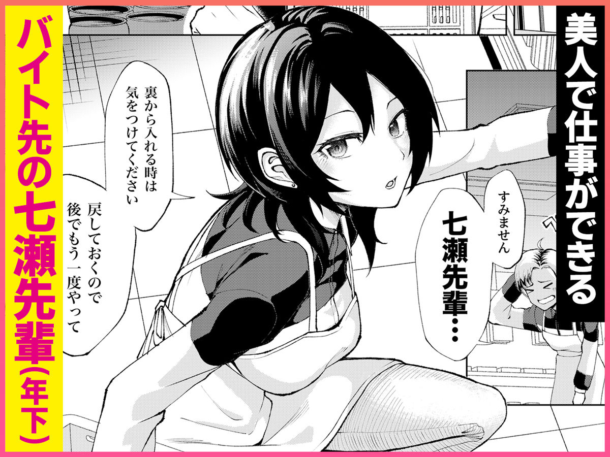 年下の先輩にわからせられてもいいですか？-〜ゲームもエッチも再戦よろです。〜_001