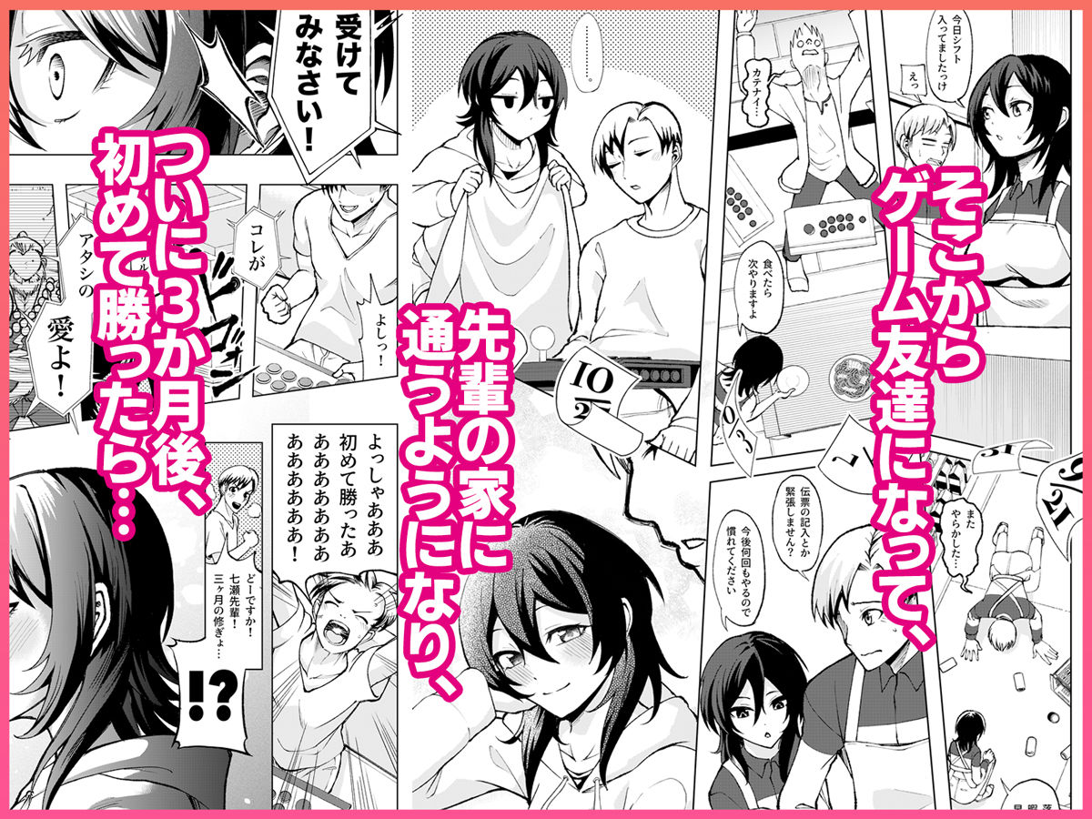 年下の先輩にわからせられてもいいですか？-〜ゲームもエッチも再戦よろです。〜_006