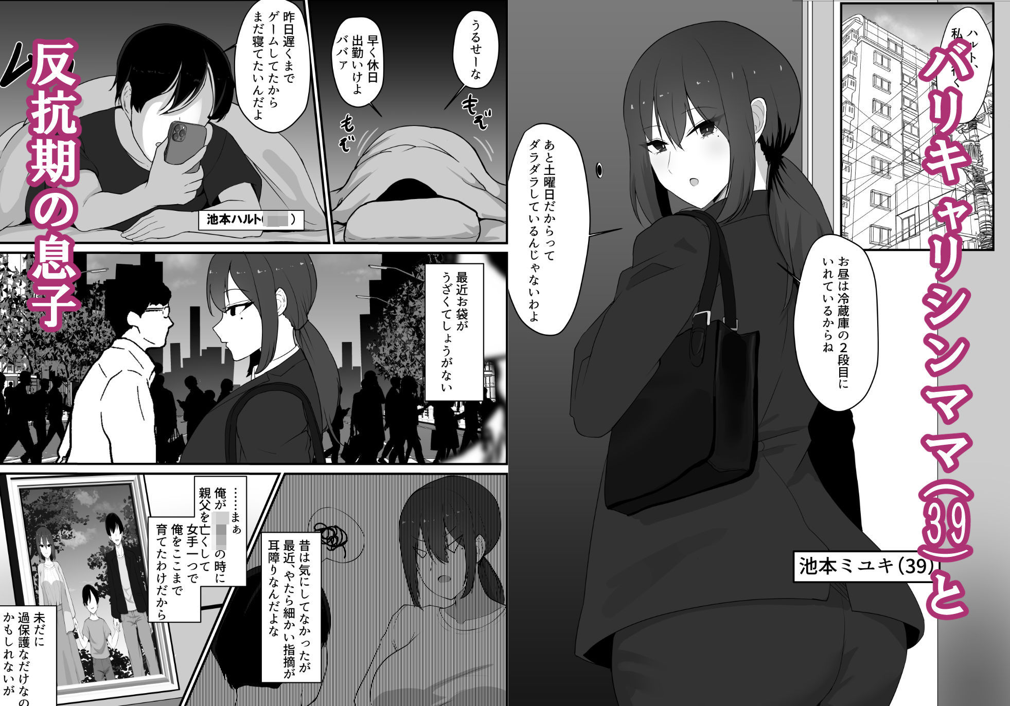 彼女を寝取られたから母ちゃんで発散した話_001