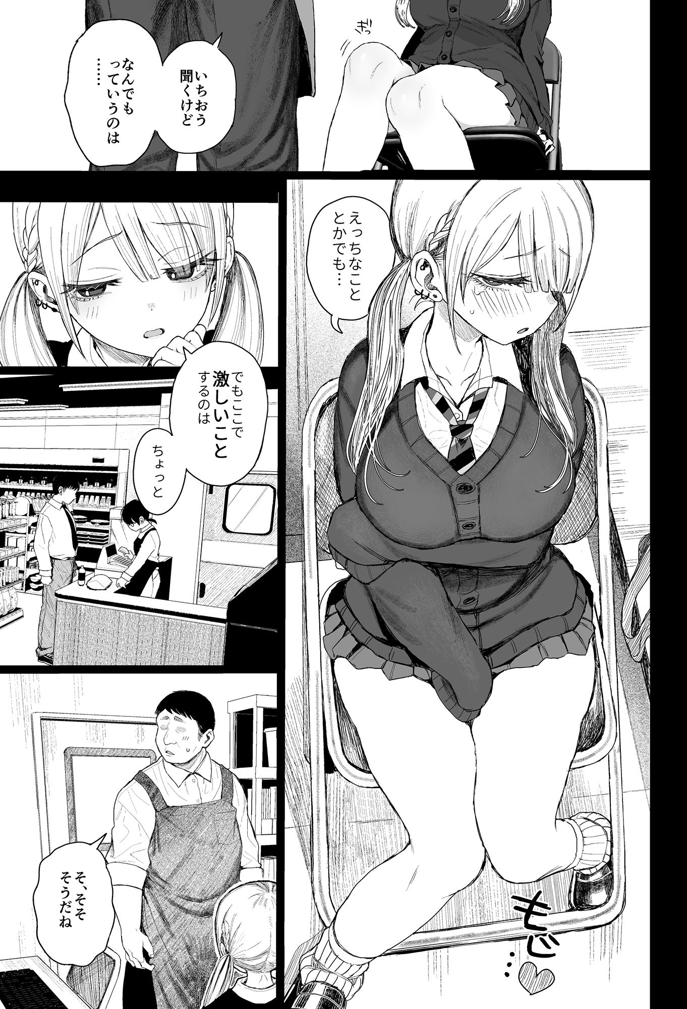 性悪ギャル躾けられる_003