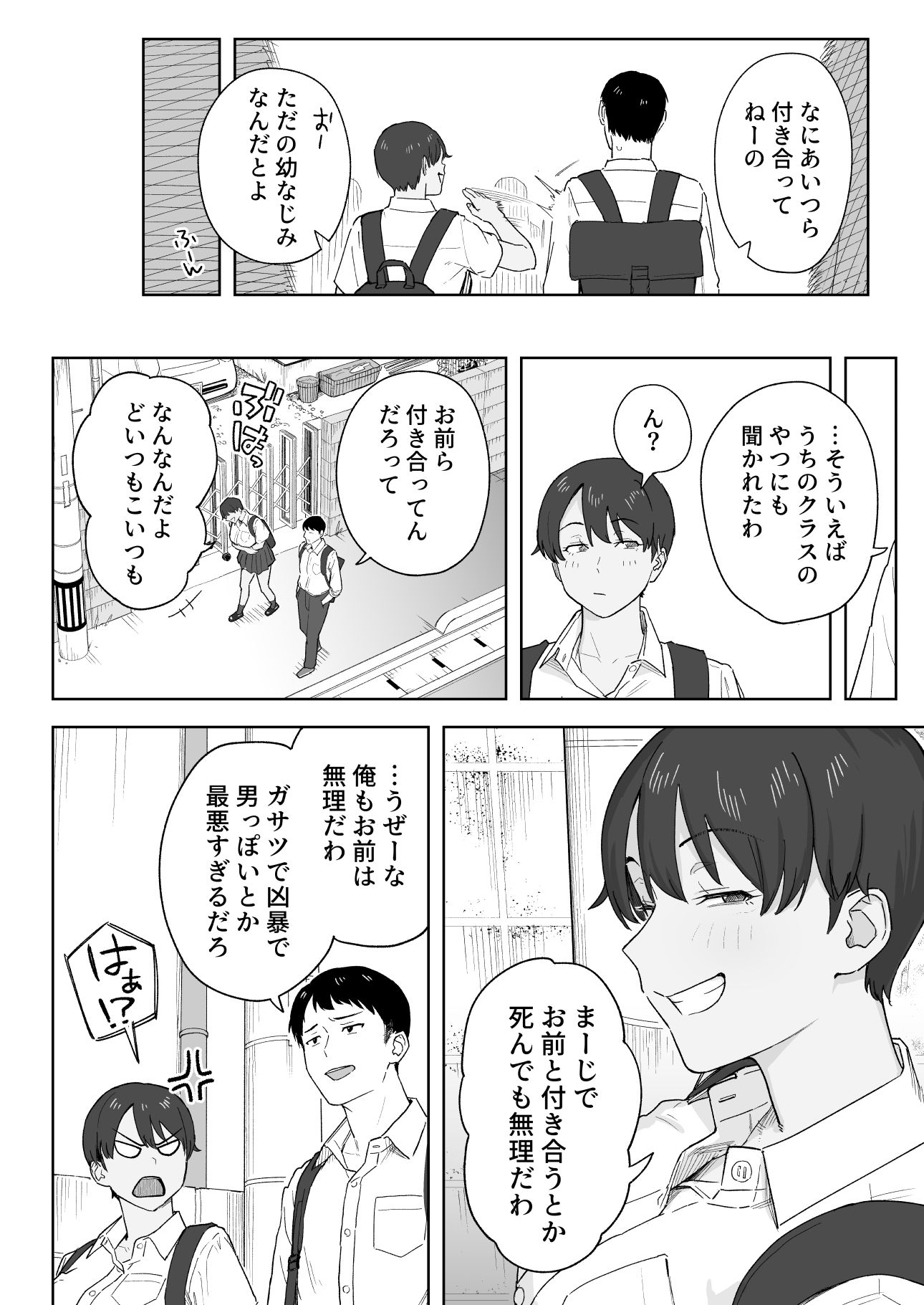 昔から男っぽい幼なじみもちゃんとメスに育ちました_002