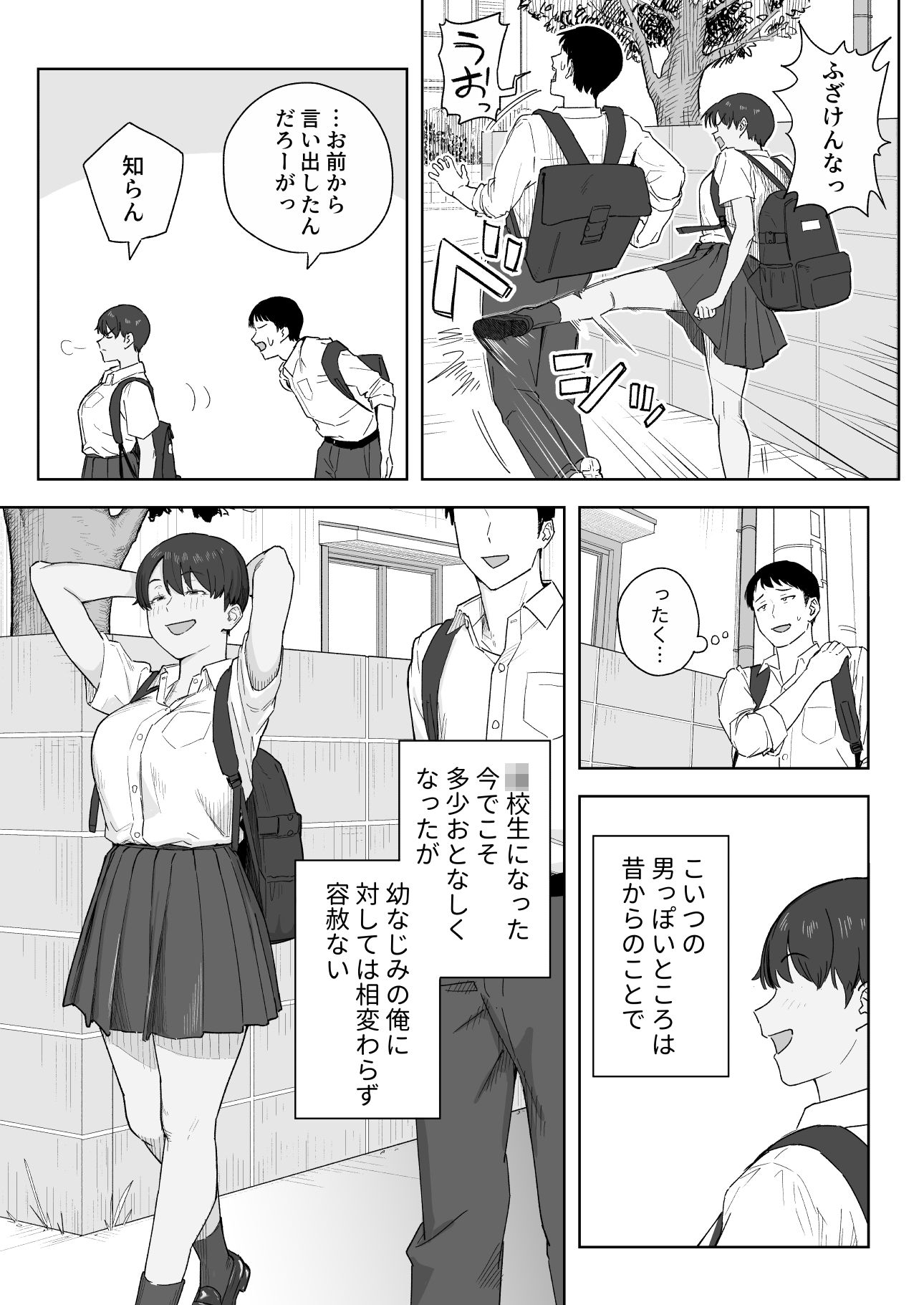 昔から男っぽい幼なじみもちゃんとメスに育ちました_003