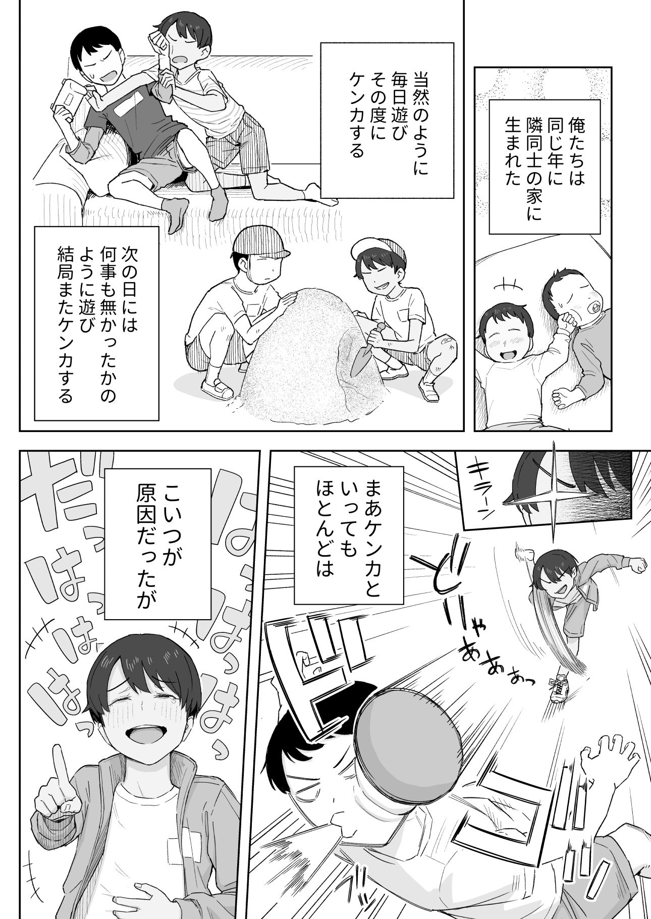 昔から男っぽい幼なじみもちゃんとメスに育ちました_004