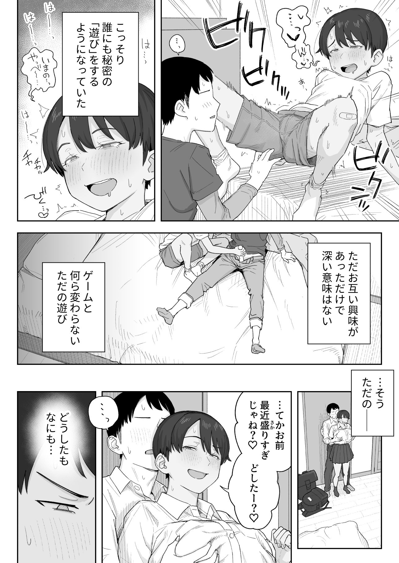 昔から男っぽい幼なじみもちゃんとメスに育ちました_008