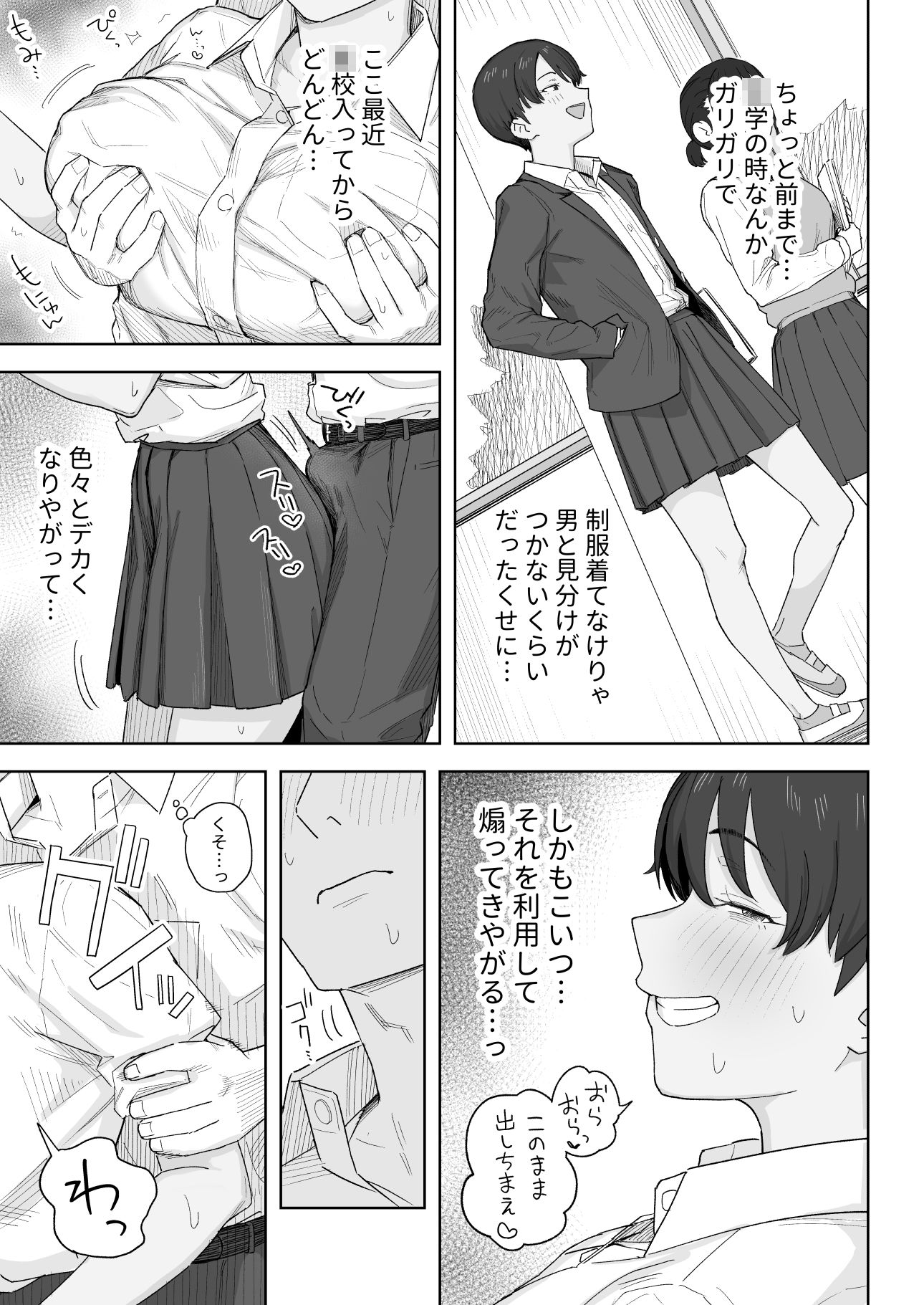 昔から男っぽい幼なじみもちゃんとメスに育ちました_009