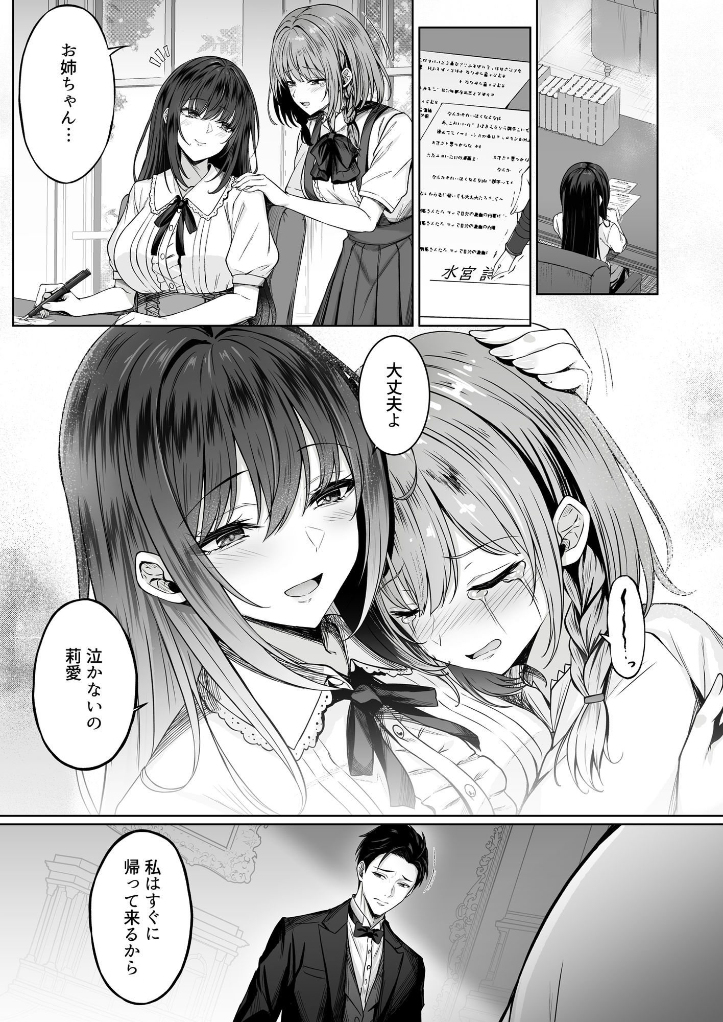 没落令嬢は尚も気高く〜ミガワリに散る花〜_004
