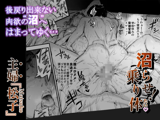 沼らせ！乗り体主婦松子_006