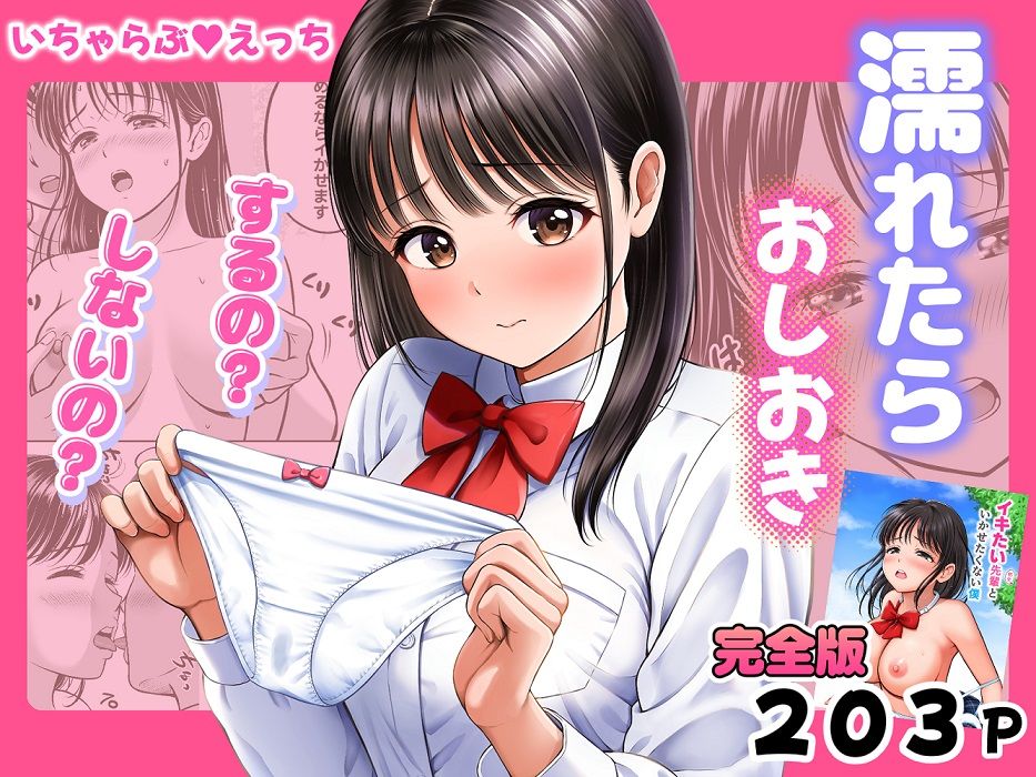 濡れたらおしおき-するの？しないの？_001