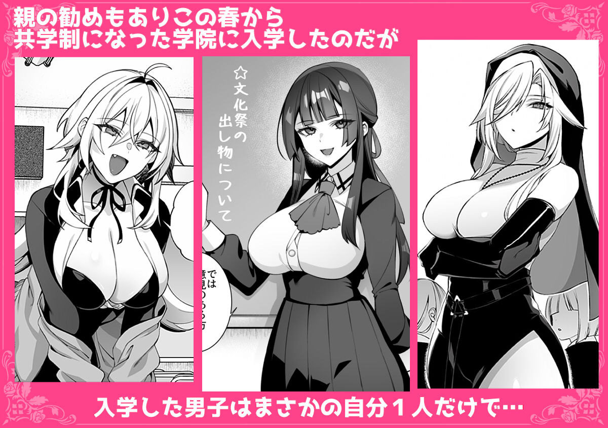 犯●れ催●-男子1人しかいない学園で性格最悪のイジメっこに犯●れまくる総集編_002