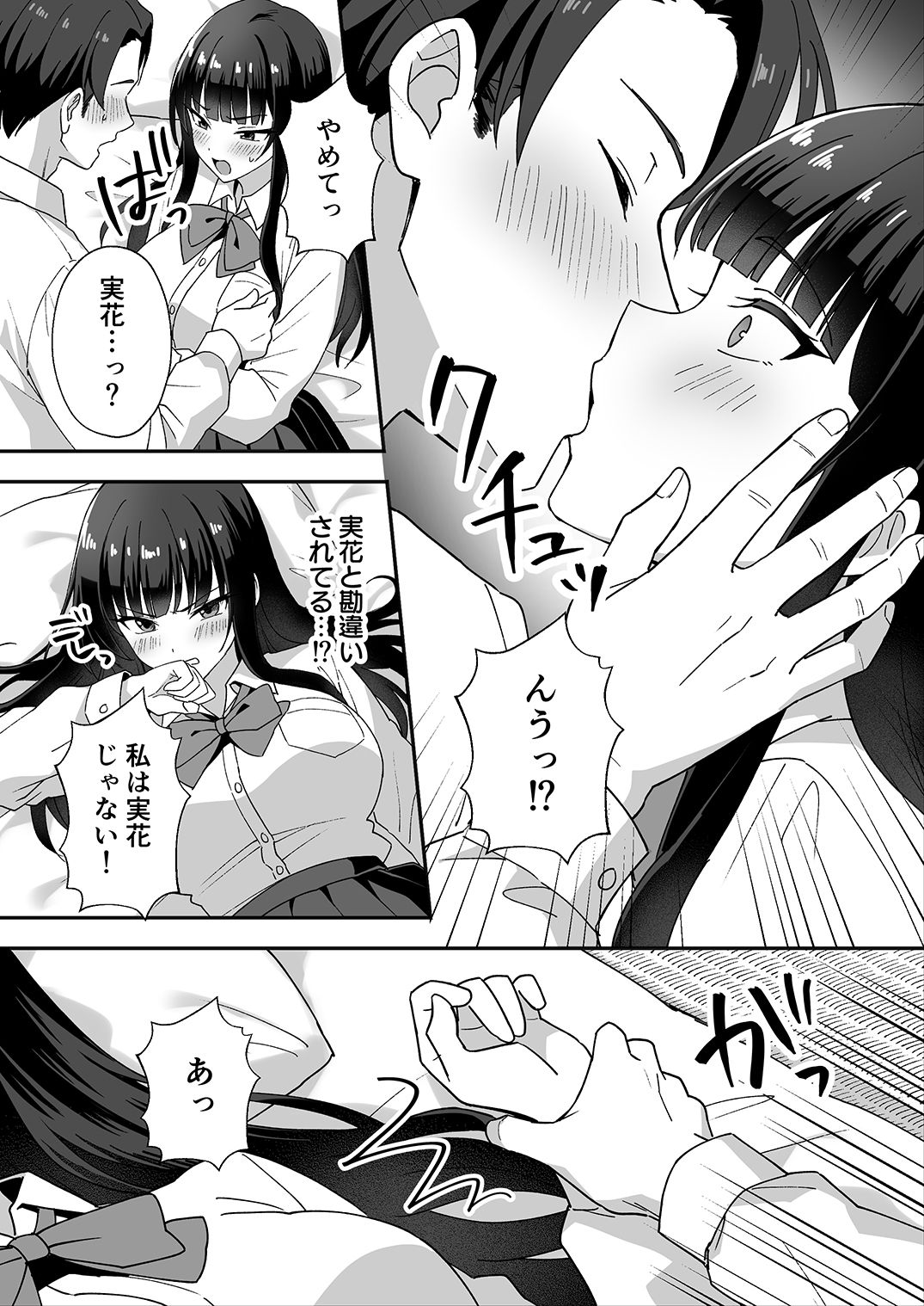 田舎村の性活5-〜クールな学級委員長を中出しセックスで堕とした話〜_001