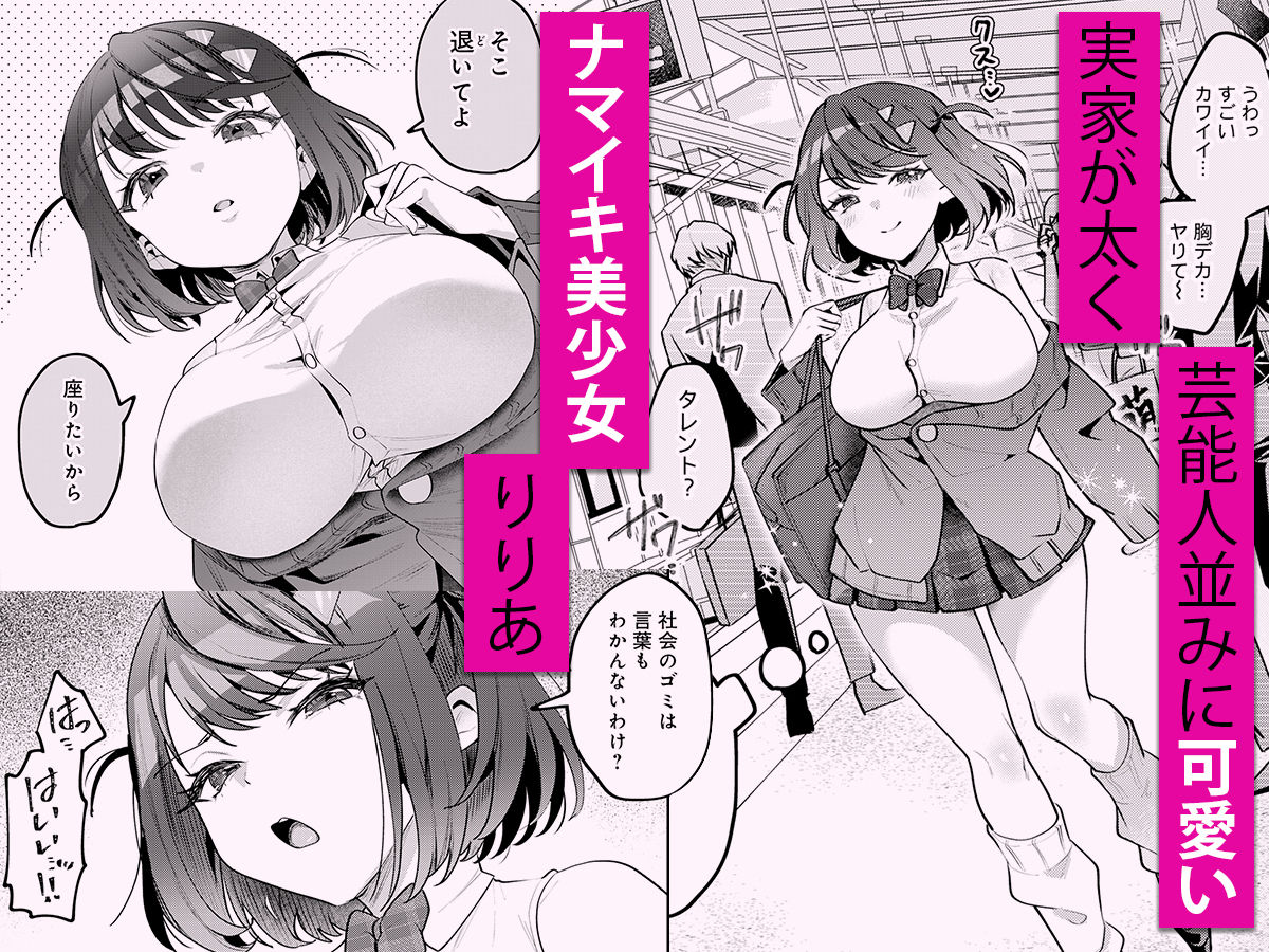 男の天敵みたいな小娘が通勤用オナホになっちゃうまで_001