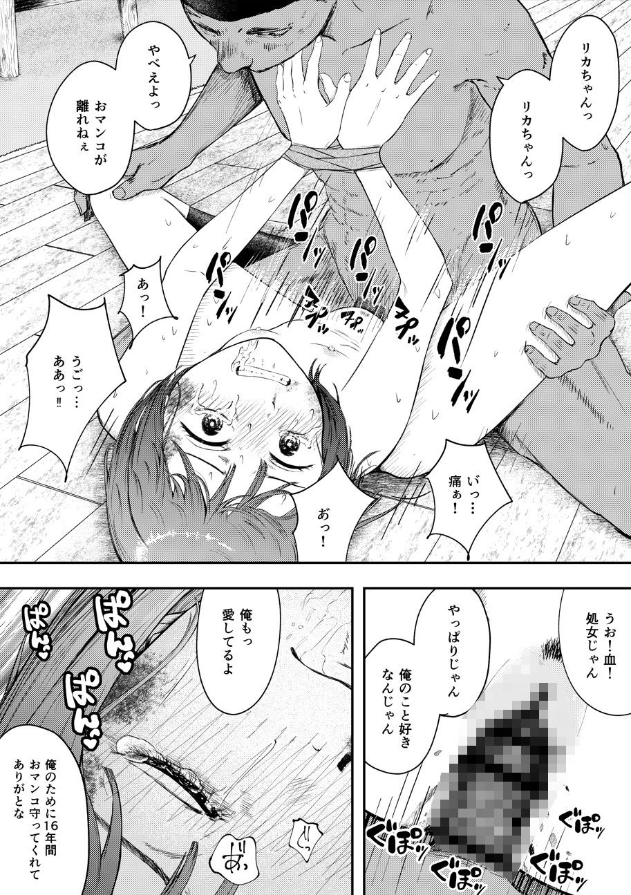 発狂する恋〜妹の親友をボコしてレ〇プ_003