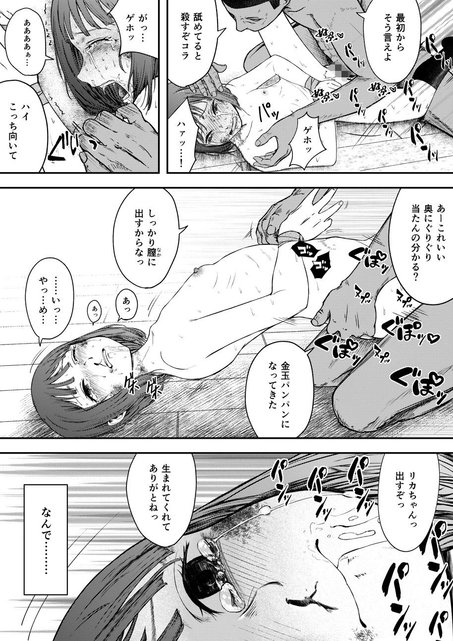 発狂する恋〜妹の親友をボコしてレ〇プ_004