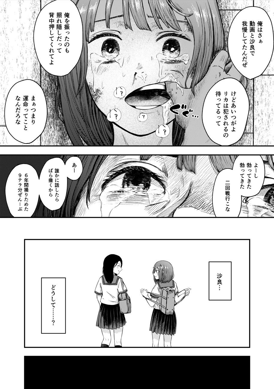 発狂する恋〜妹の親友をボコしてレ〇プ_005