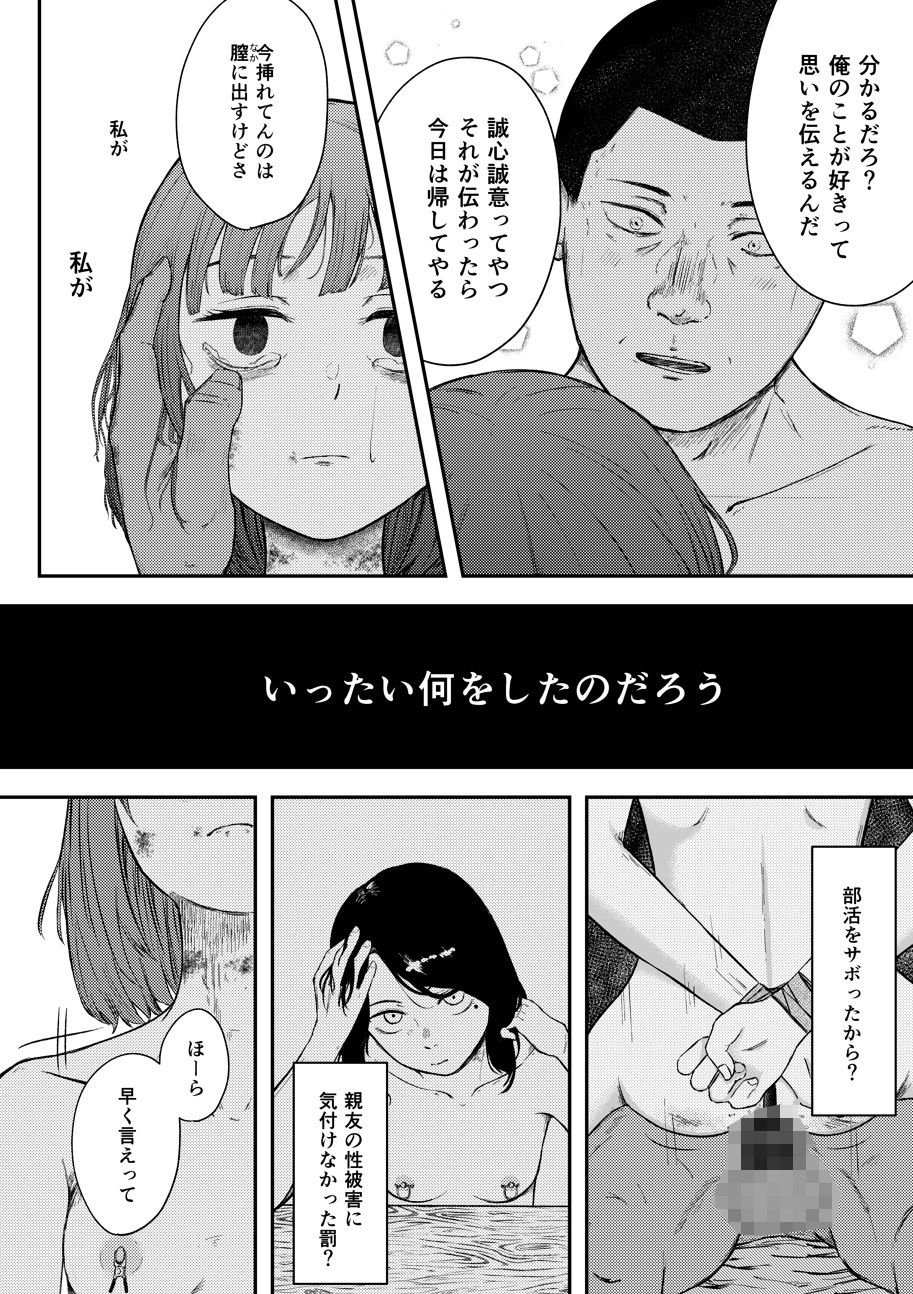 発狂する恋〜妹の親友をボコしてレ〇プ_009