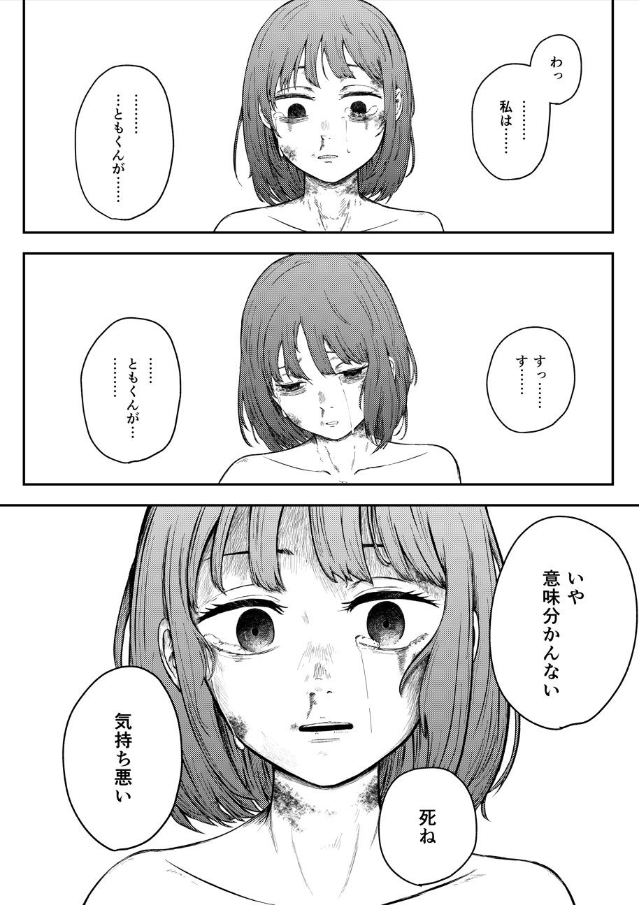 発狂する恋〜妹の親友をボコしてレ〇プ_010