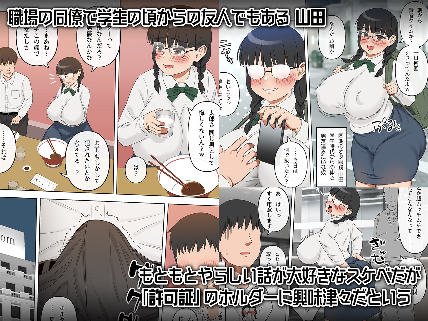 種付け許可証-ホルダーの覚醒_002