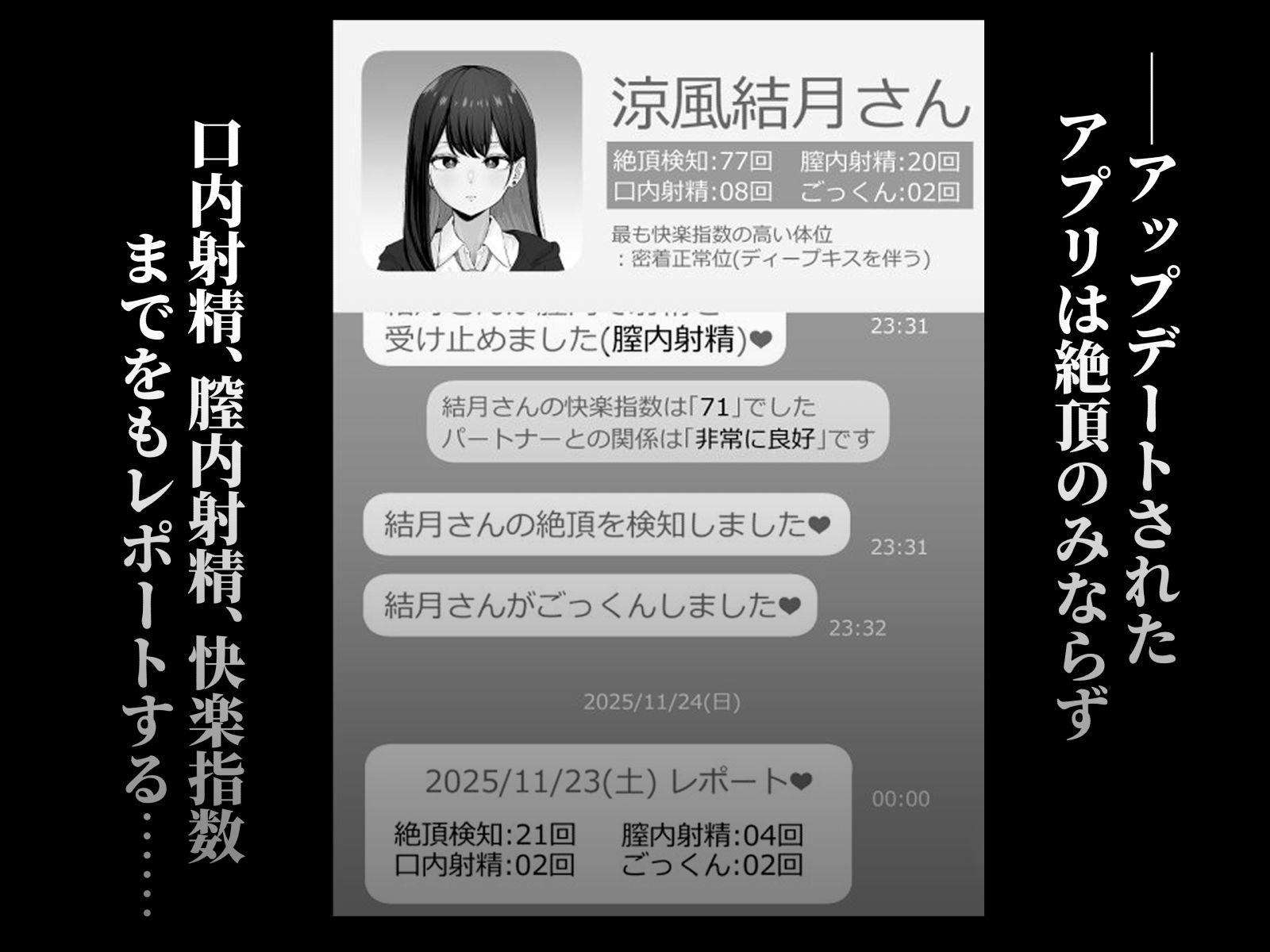 絶頂検知アプリ2〜過激化する寝取られレポート〜_001