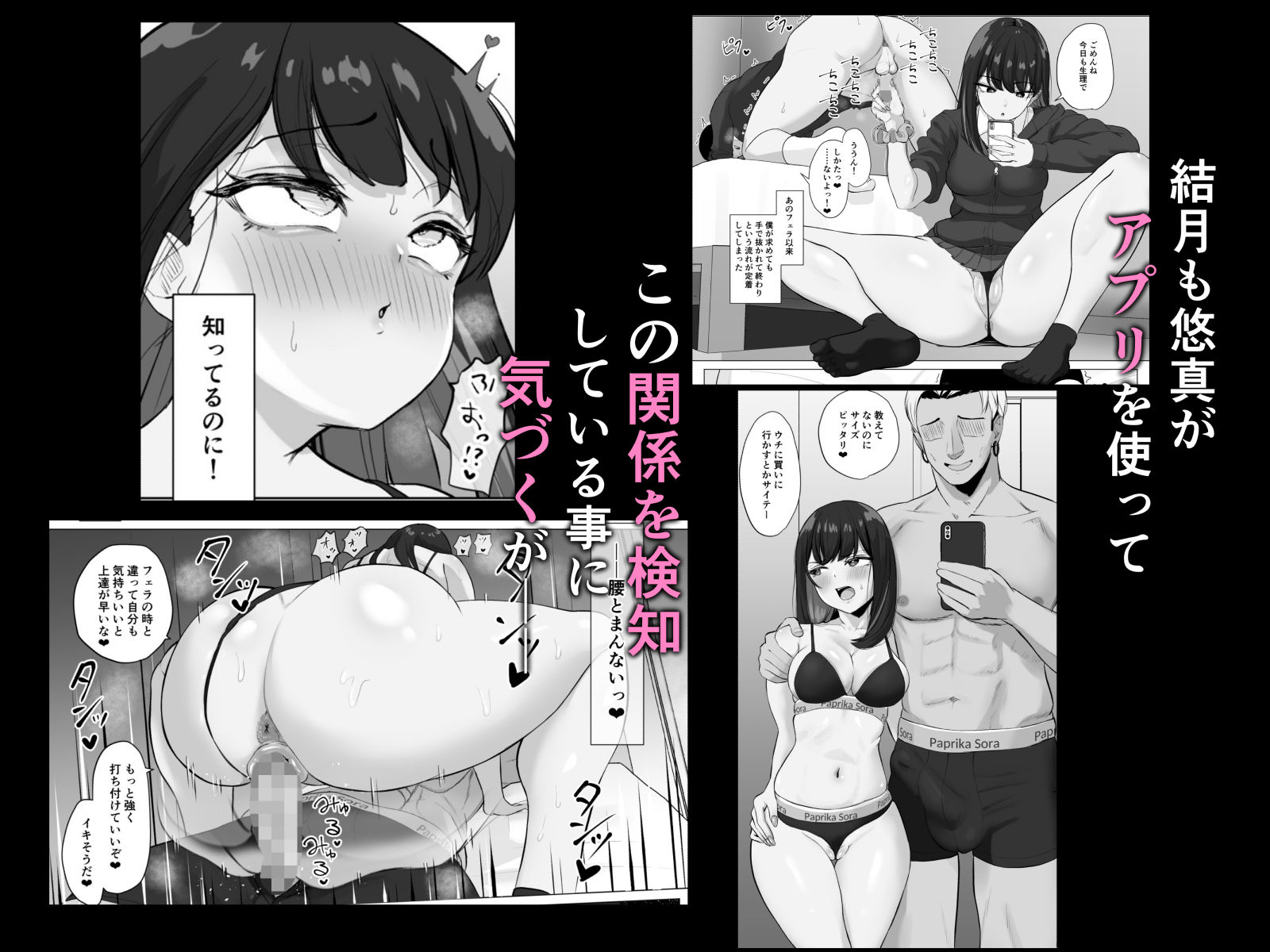 絶頂検知アプリ2〜過激化する寝取られレポート〜_005
