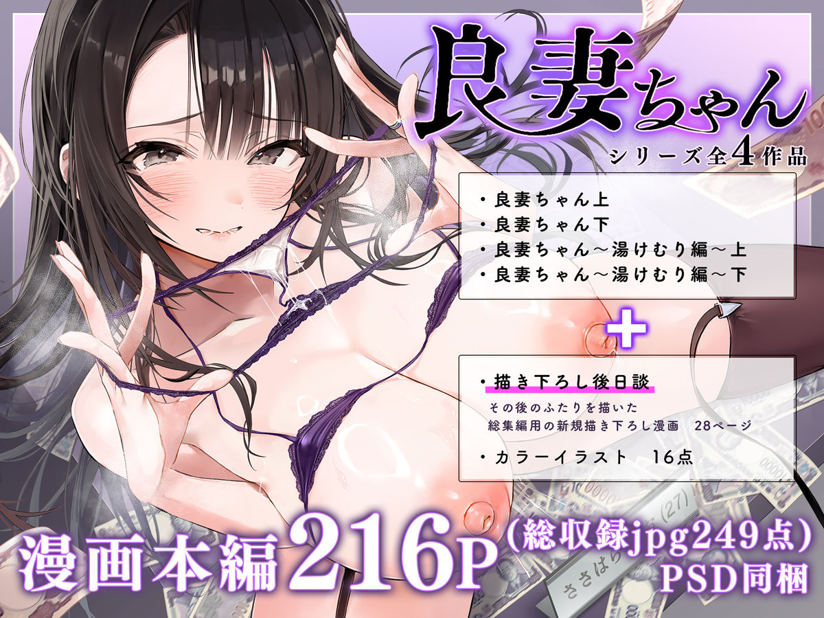 良妻ちゃん-総集編_001