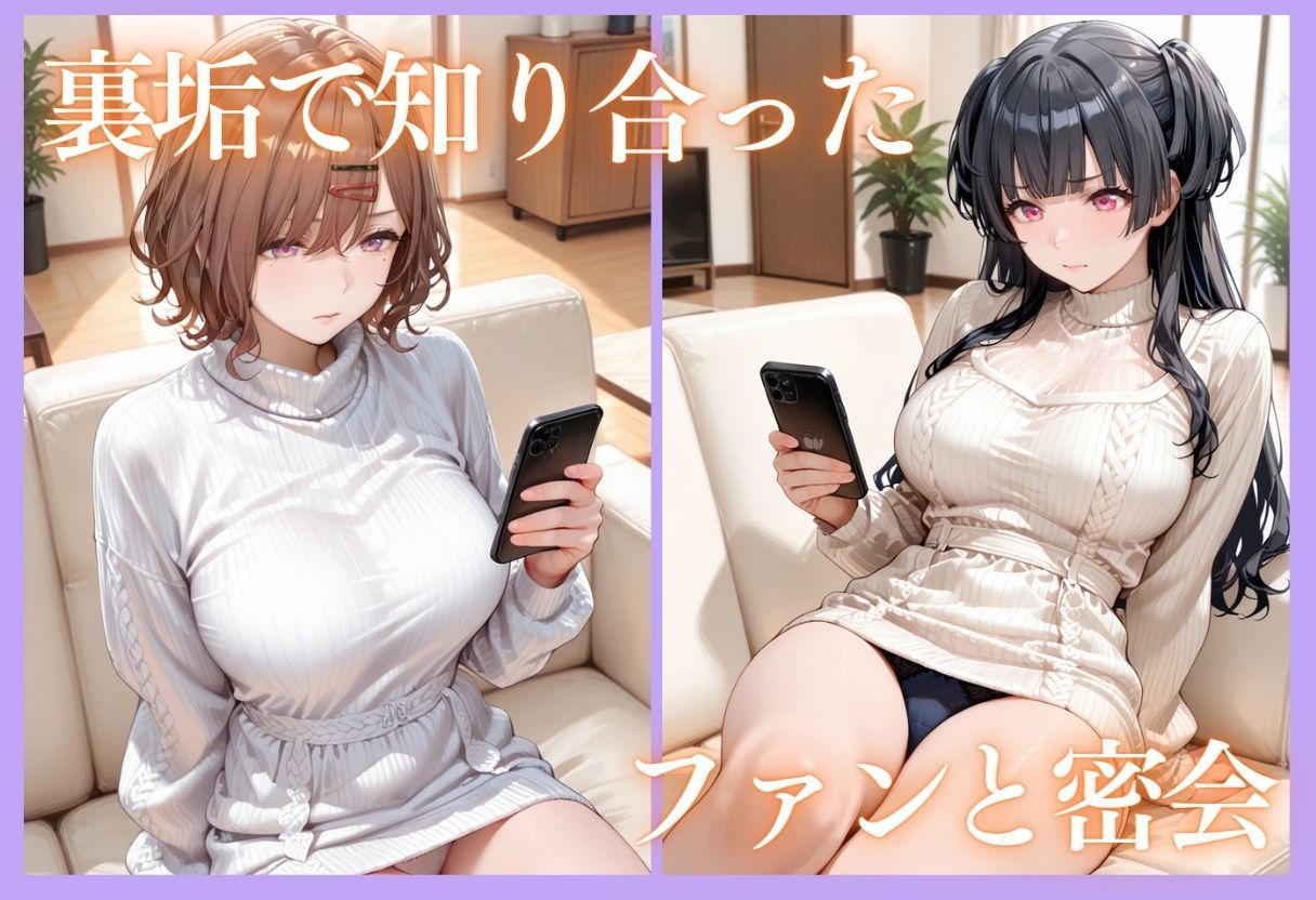 裏垢アイドルのファンとの生セックス記録-vol.3_004