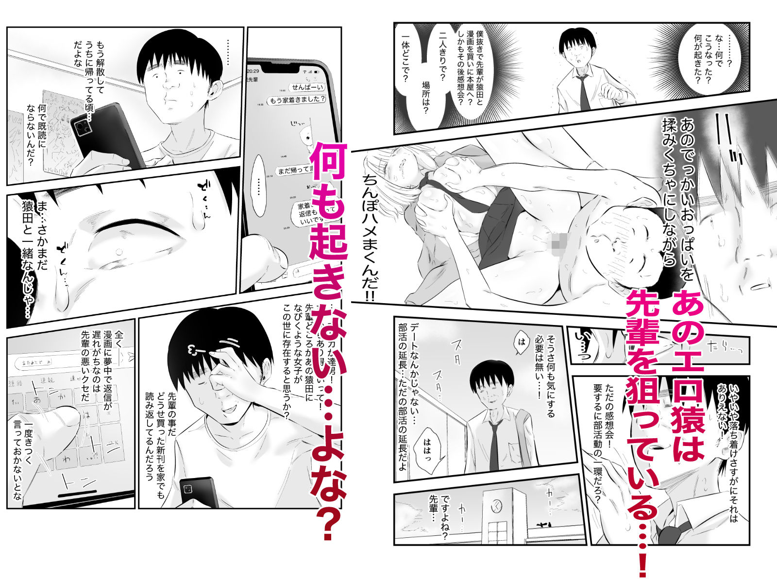 親しい先輩のおっぱいがエロ猿陰キャに狙われている件_005