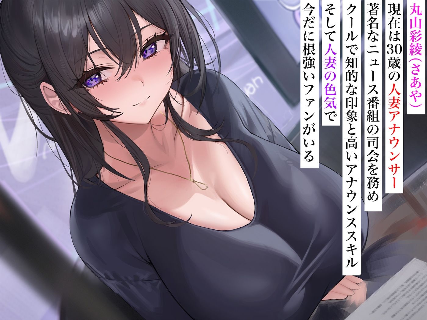 長乳人妻アナウンサー-丸山さあや_002